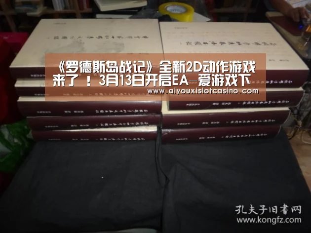 《罗德斯岛战记》全新2D动作游戏来了 !3月13日开启EA-爱游戏下载(图2) 爱游戏娱乐