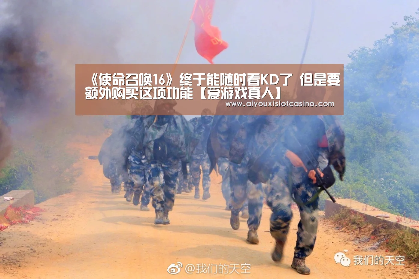 《使命召唤16》终于能随时看KD了 但是要额外购买这项功能【爱游戏真人】(图2) 爱游戏真人