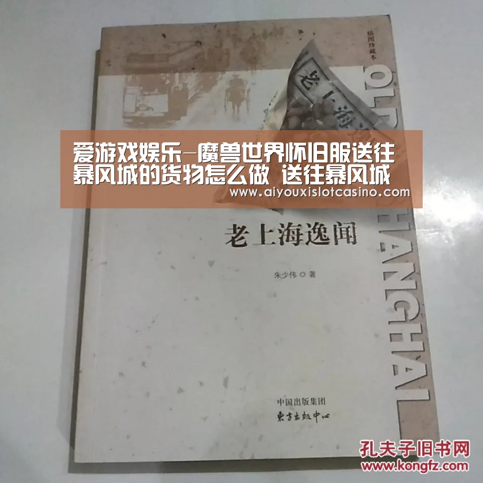 爱游戏娱乐-魔兽世界怀旧服送往暴风城的货物怎么做 送往暴风城的货物完成攻略(图4) 爱游戏下载