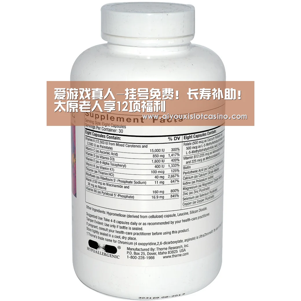 爱游戏真人-挂号免费!长寿补助!太原老人享12项福利(图4) 爱游戏APP
