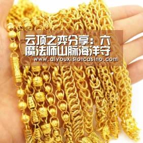 云顶之弈分享:六魔法师山脉海洋守护神_爱游戏APP(图2) 爱游戏真人