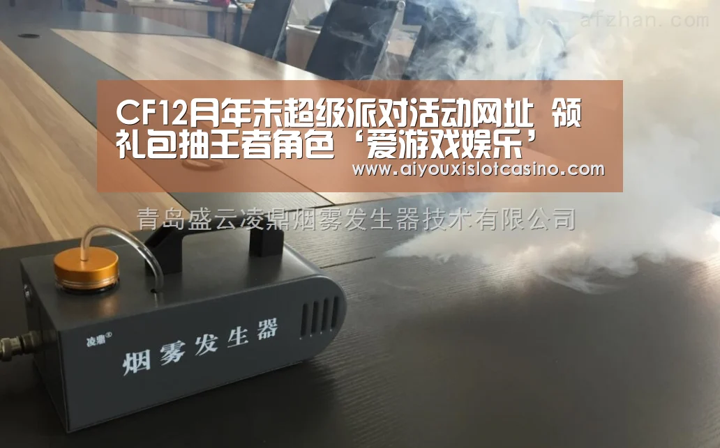 CF12月年末超级派对活动网址 领礼包抽王者角色‘爱游戏娱乐’(图2) 爱游戏娱乐