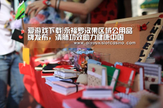 爱游戏真人